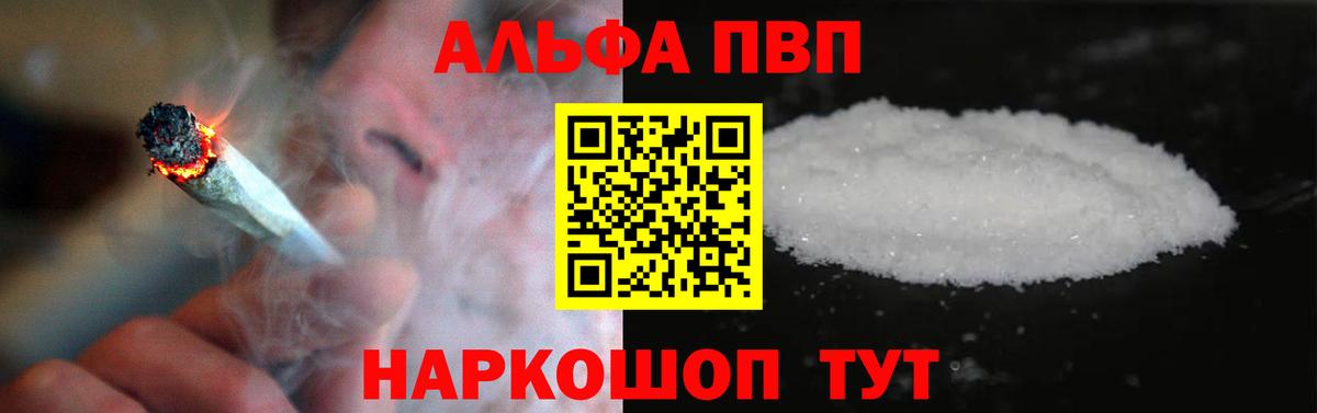 Альфа ПВП кристаллы Котельники