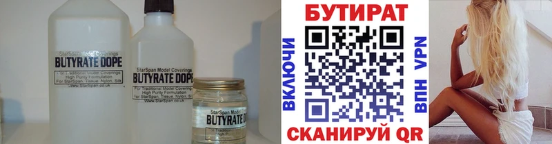 Бутират BDO  Котельники 