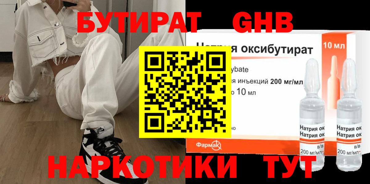 Бутират бутандиол Котельники