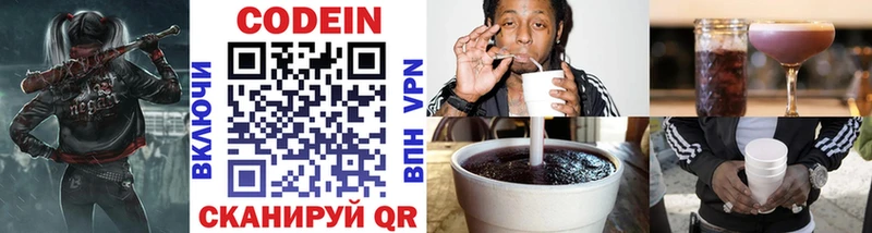 ОМГ ОМГ вход  Котельники  Кодеин напиток Lean (лин) 