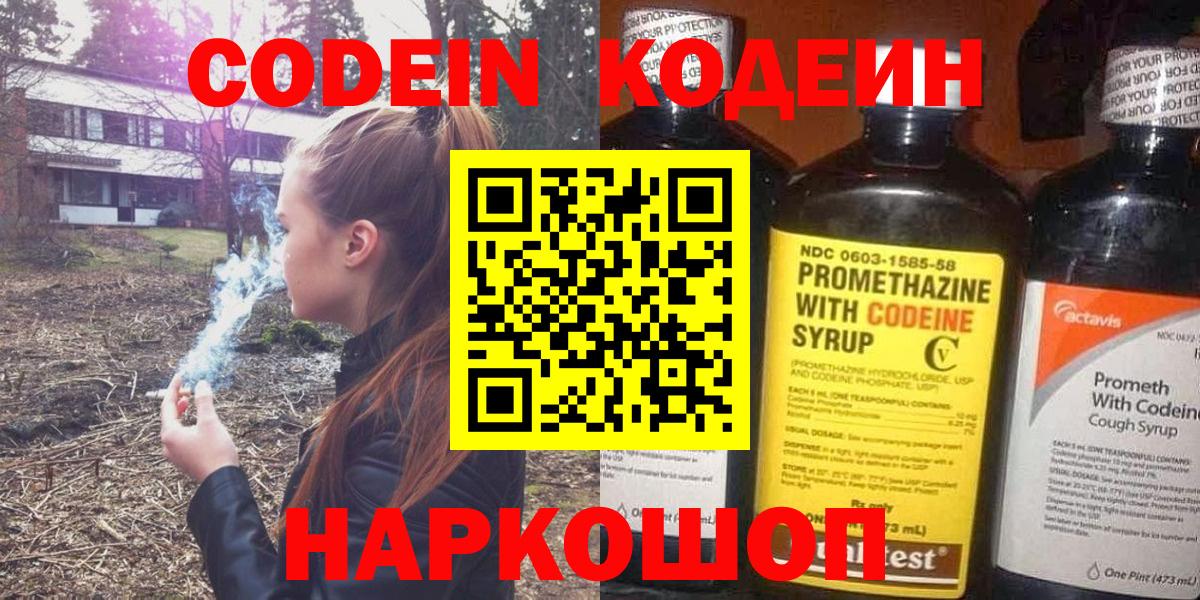 Кодеин Purple Drank  Вход с VPN  Котельники 