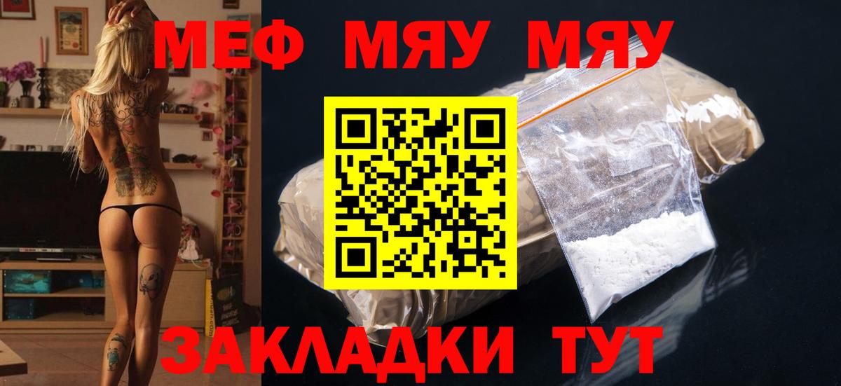 Меф мяу мяу  Котельники