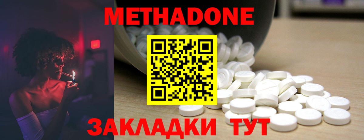 Метадон methadone  Метадон methadone  Котельники  площадка клад  Вход с VPN 