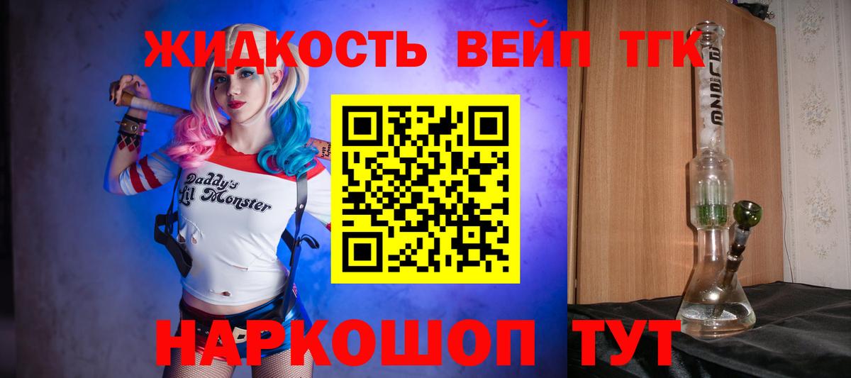 Дистиллят ТГК жижа Котельники